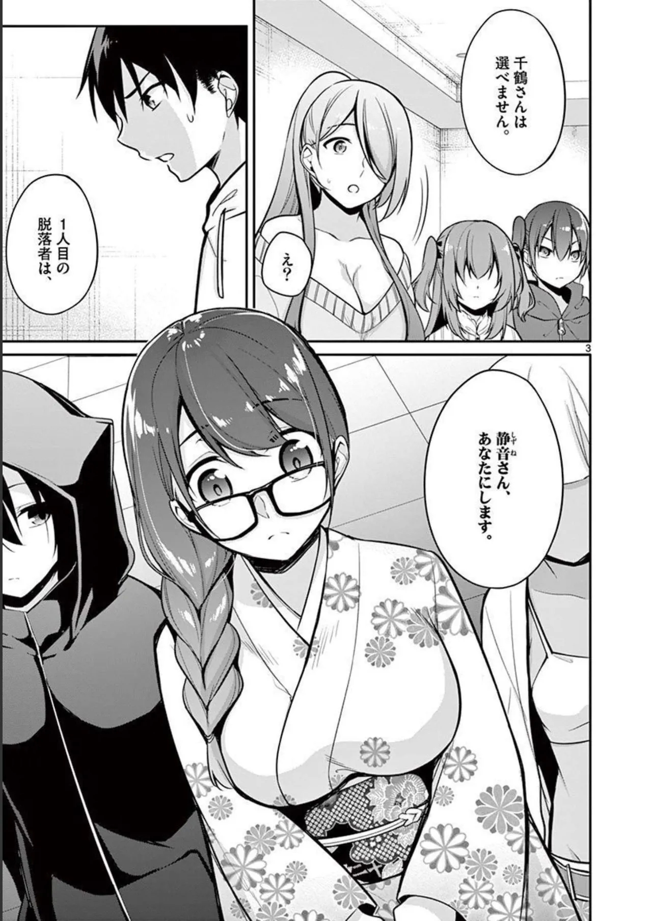 1/10 no Hanayome Volume 2 - Page 7
