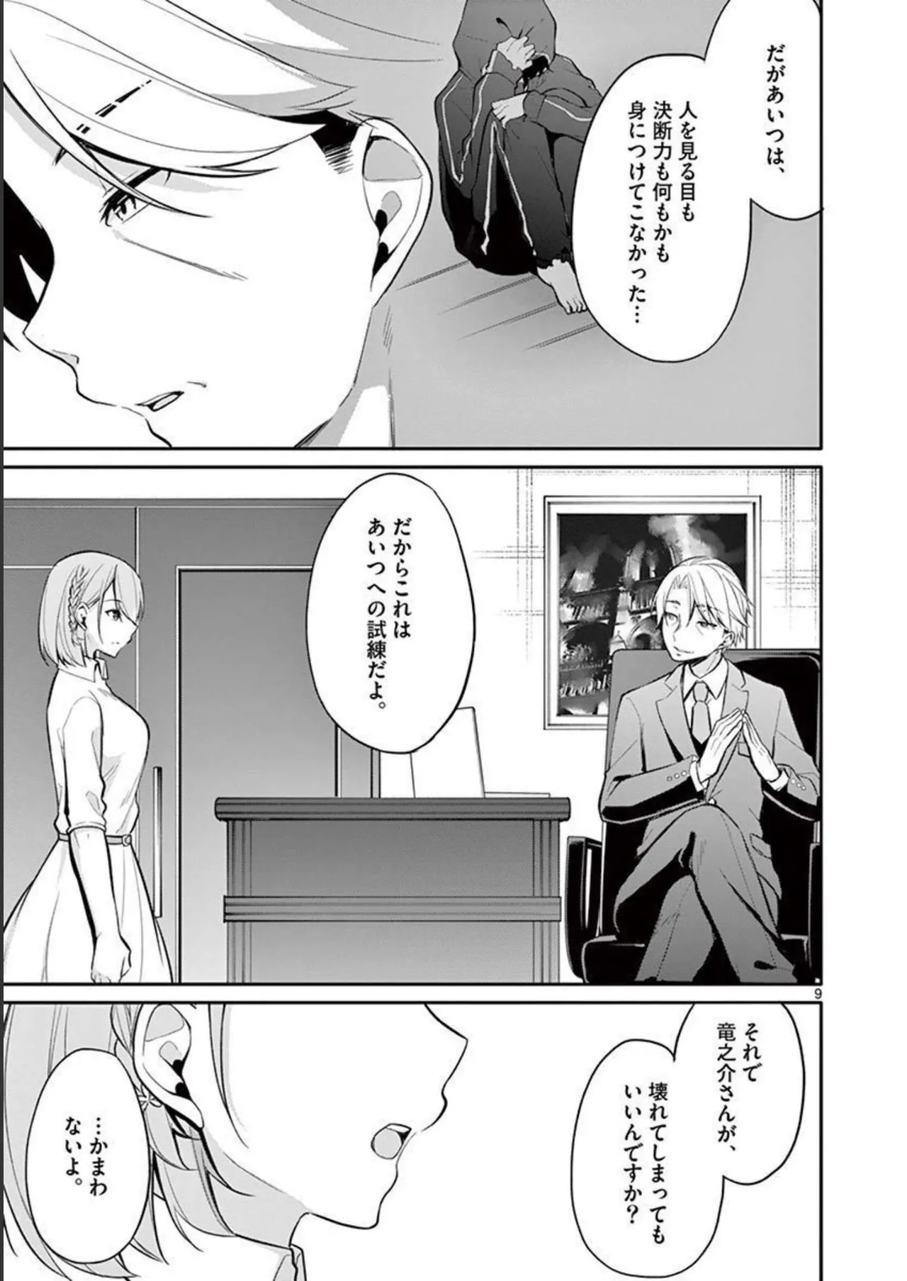 1/10 no Hanayome Volume 3 - Page 13