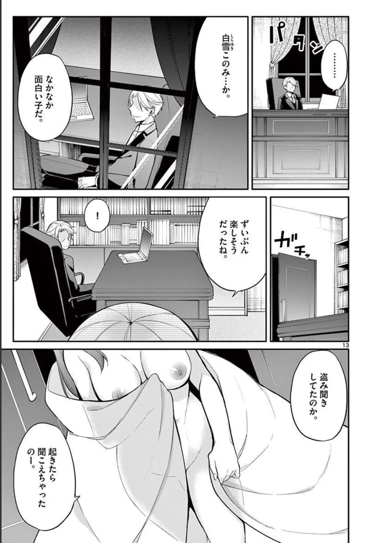 1/10 no Hanayome Volume 3 - Page 17