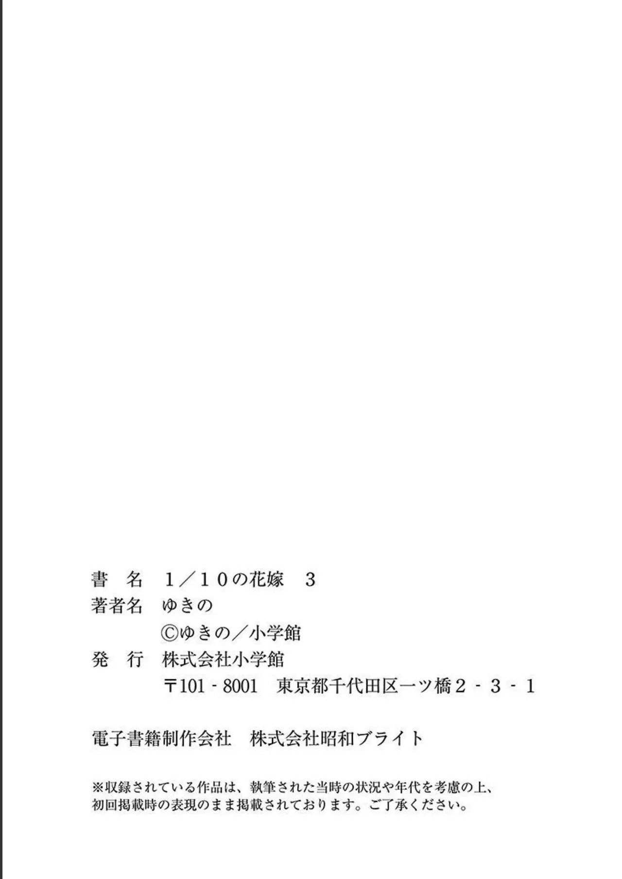 1/10 no Hanayome Volume 3 - Page 195
