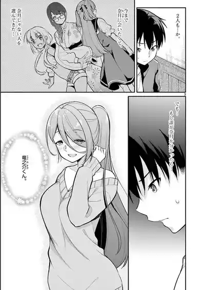 1/10 no Hanayome Volume 3 7