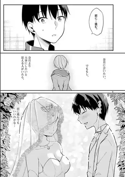 1/10 no Hanayome Volume 3 9