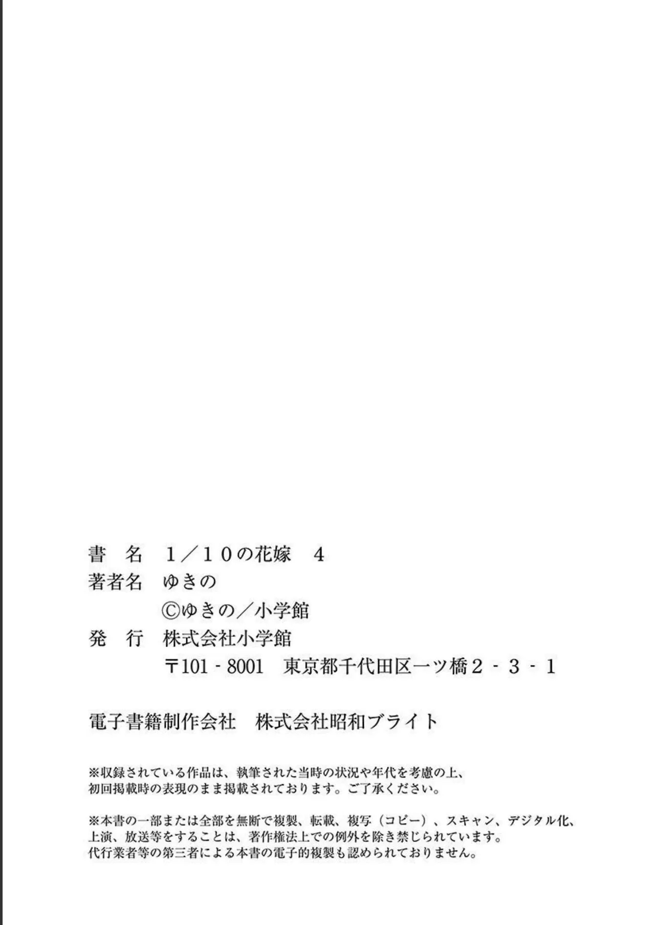 1/10 no Hanayome Volume 4 - Page 195