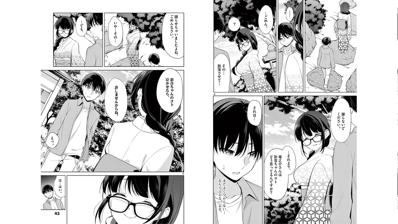 1/10 no Hanayome Volume 5 - Page 17