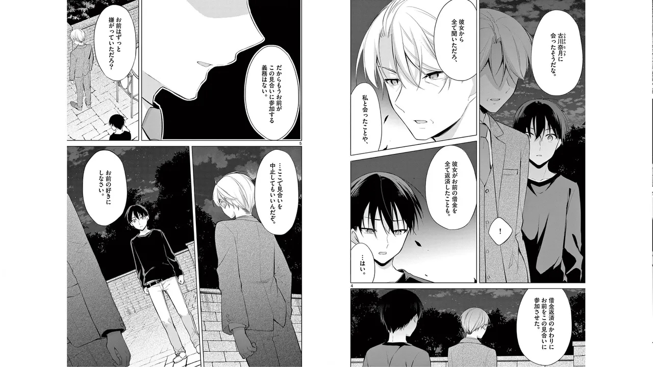 1/10 no Hanayome Volume 6 - Page 18