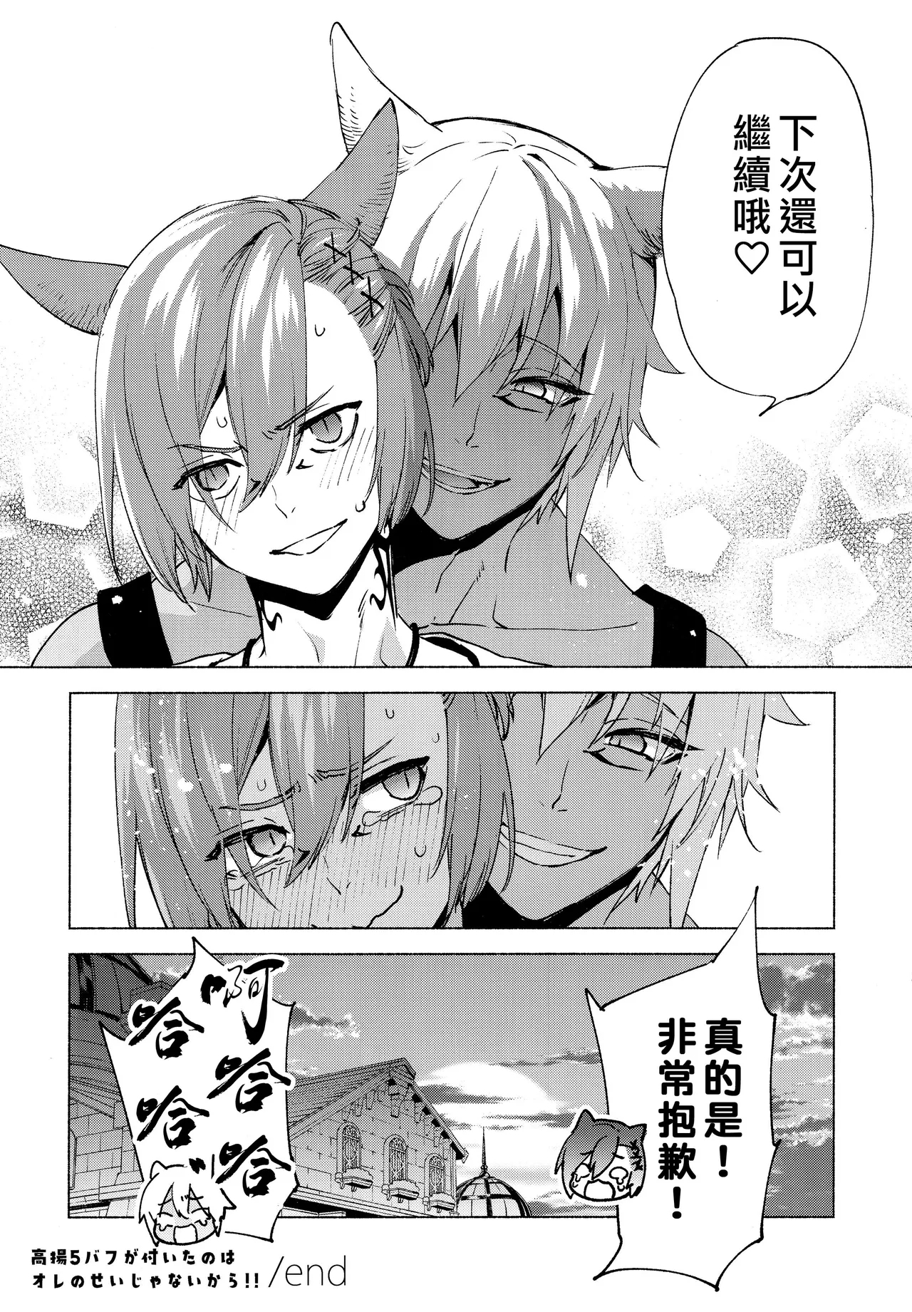 Kōyō 5 bafu ga tsuita no wa ore no sei janaikara | 变成战意高昂5才不是我的问题！！ - Page 28