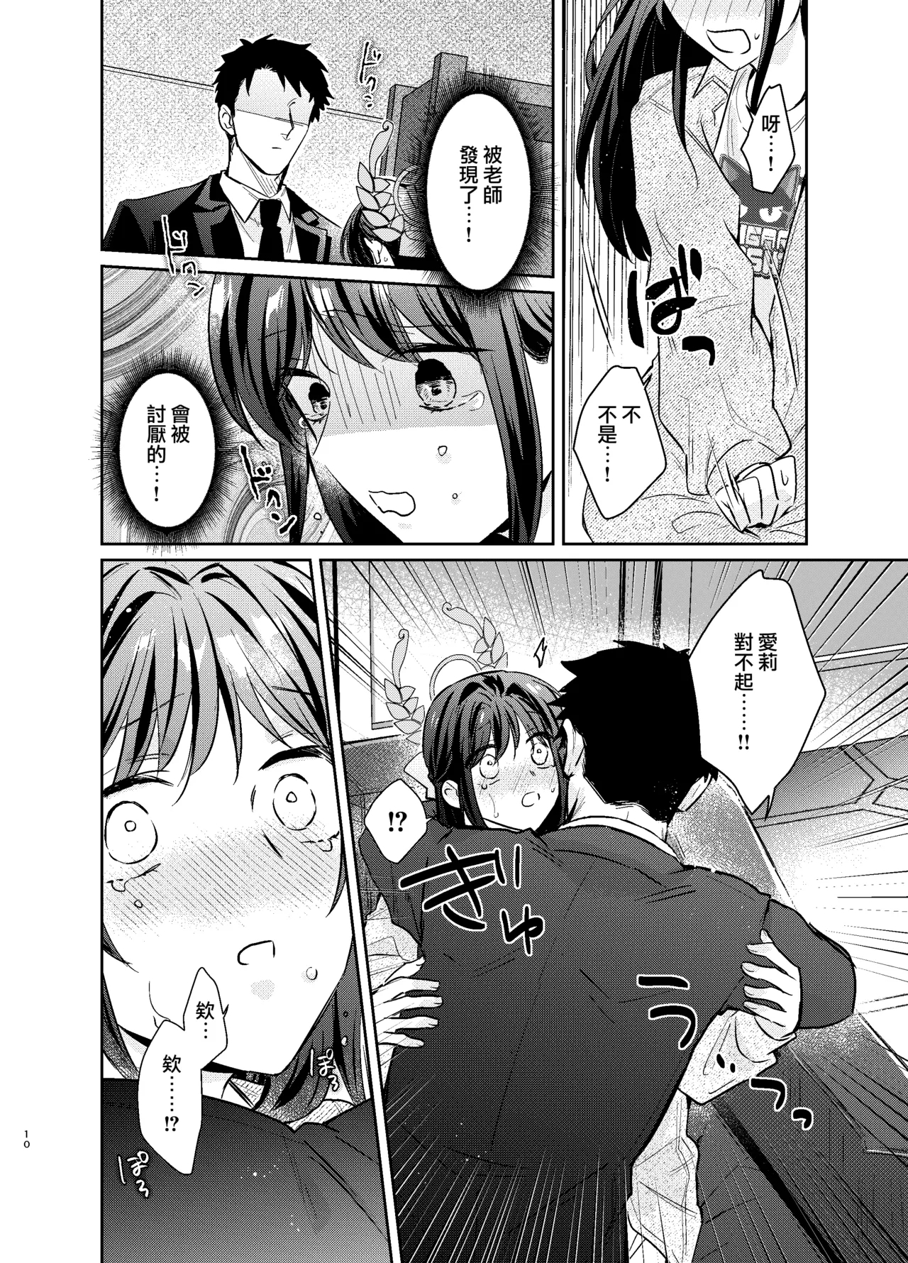 Sensei, Watashi mou Gaman shinakute Ii desu ka...? Teacher, don't you have to hold back? - Page 10