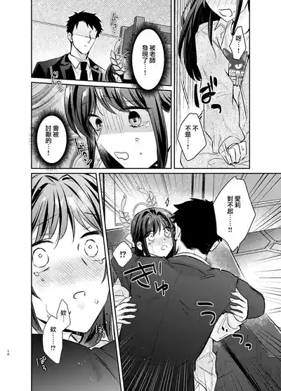 Sensei, Watashi mou Gaman shinakute Ii desu ka...? Teacher, don't you have to hold back? 10