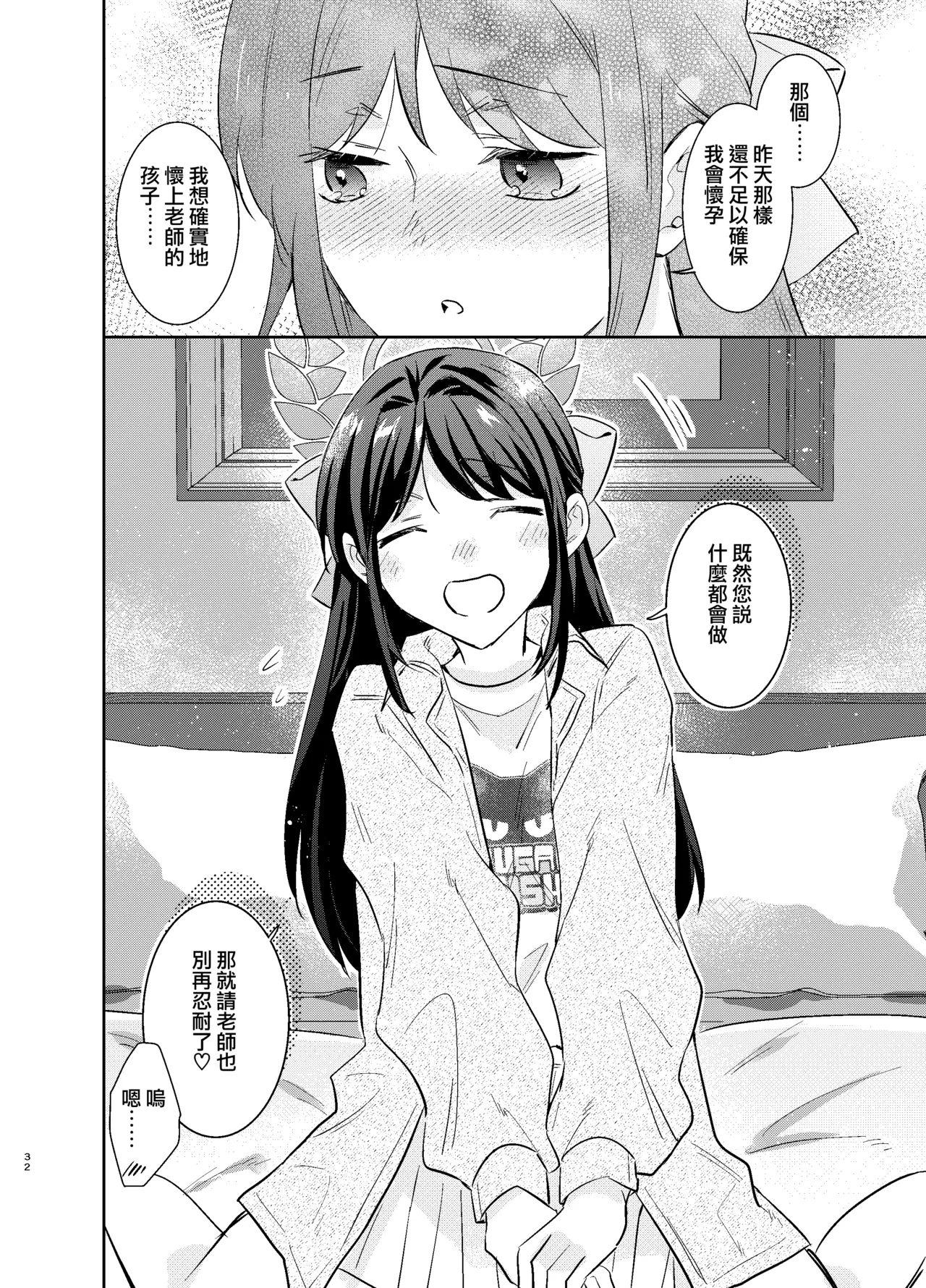 Sensei, Watashi mou Gaman shinakute Ii desu ka...? Teacher, don't you have to hold back? - Page 32