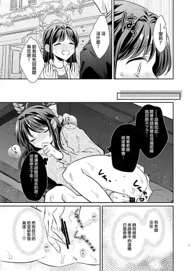 Sensei, Watashi mou Gaman shinakute Ii desu ka...? Teacher, don't you have to hold back? 7