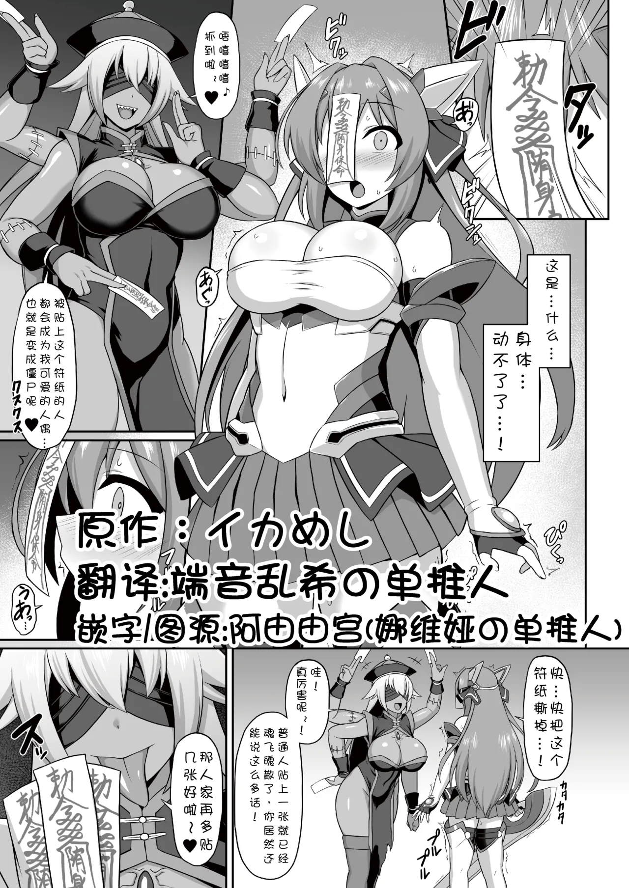 2024.09.11エクスティア キョンシー怪人化漫画 1