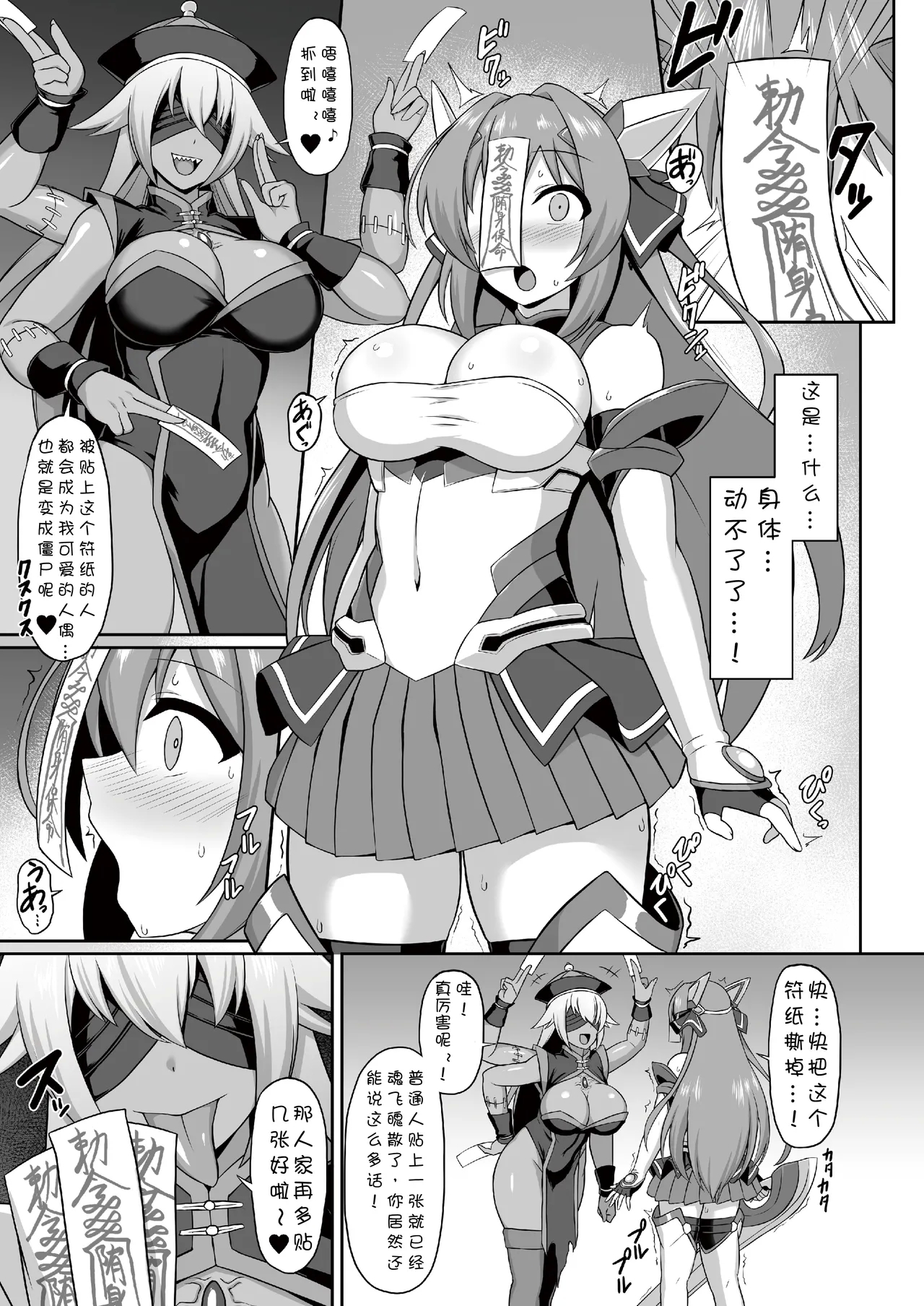 2024.09.11エクスティア キョンシー怪人化漫画 2