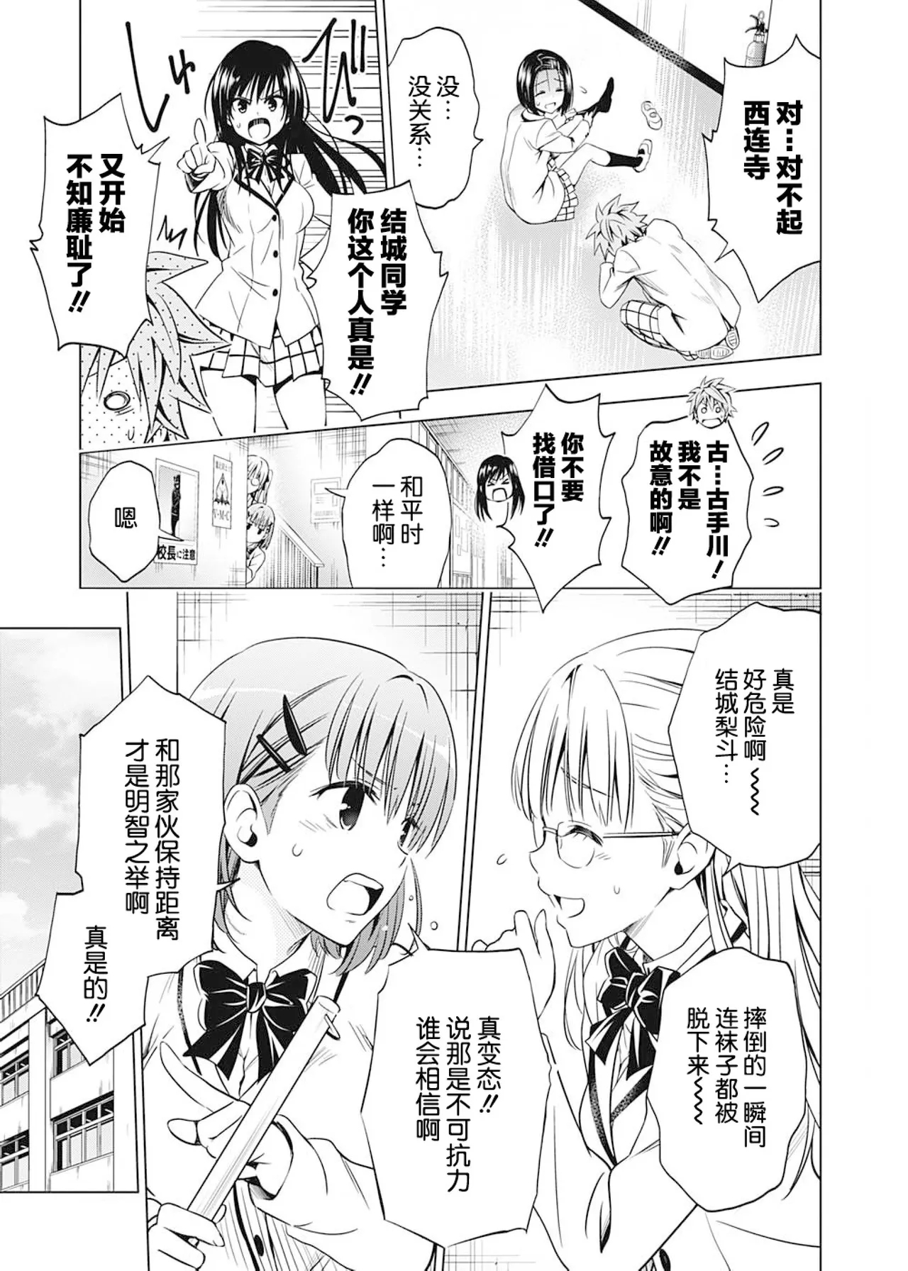 To Love-ru Darkness Extra Chapter SP2 - Page 11