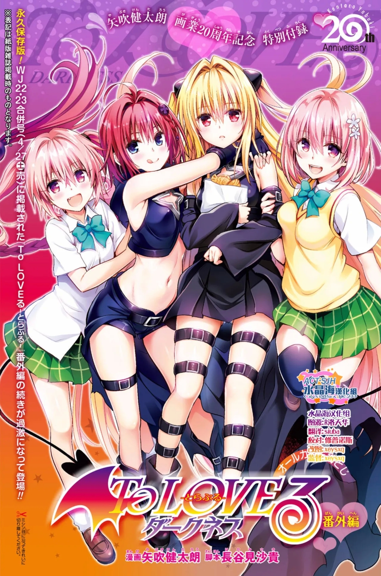 To Love-ru Darkness Extra Chapter SP2 - Page 31