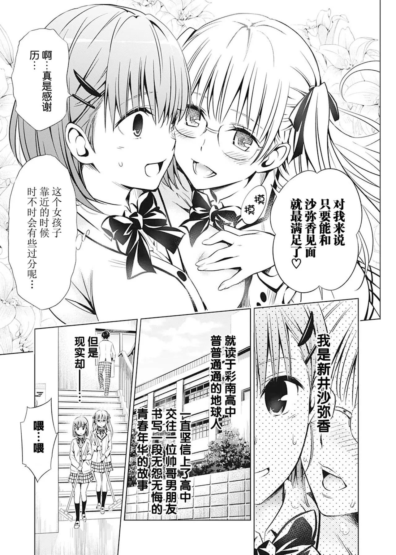 To Love-ru Darkness Extra Chapter SP2 - Page 7