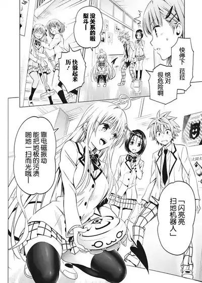 To Love-ru Darkness Extra Chapter SP2 8