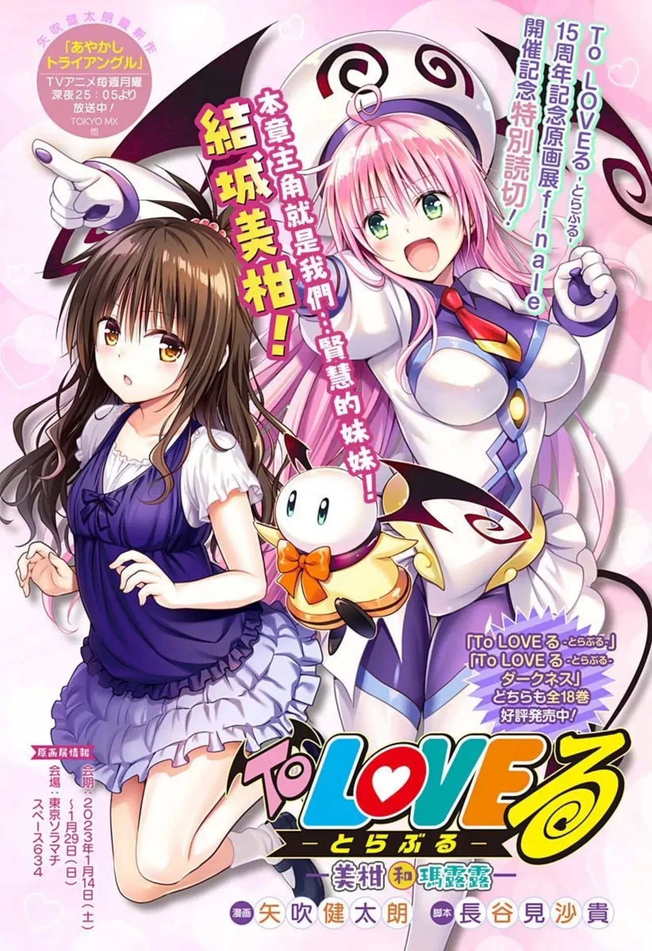 To Love-ru Darkness Extra Chapter SP3 - Page 1