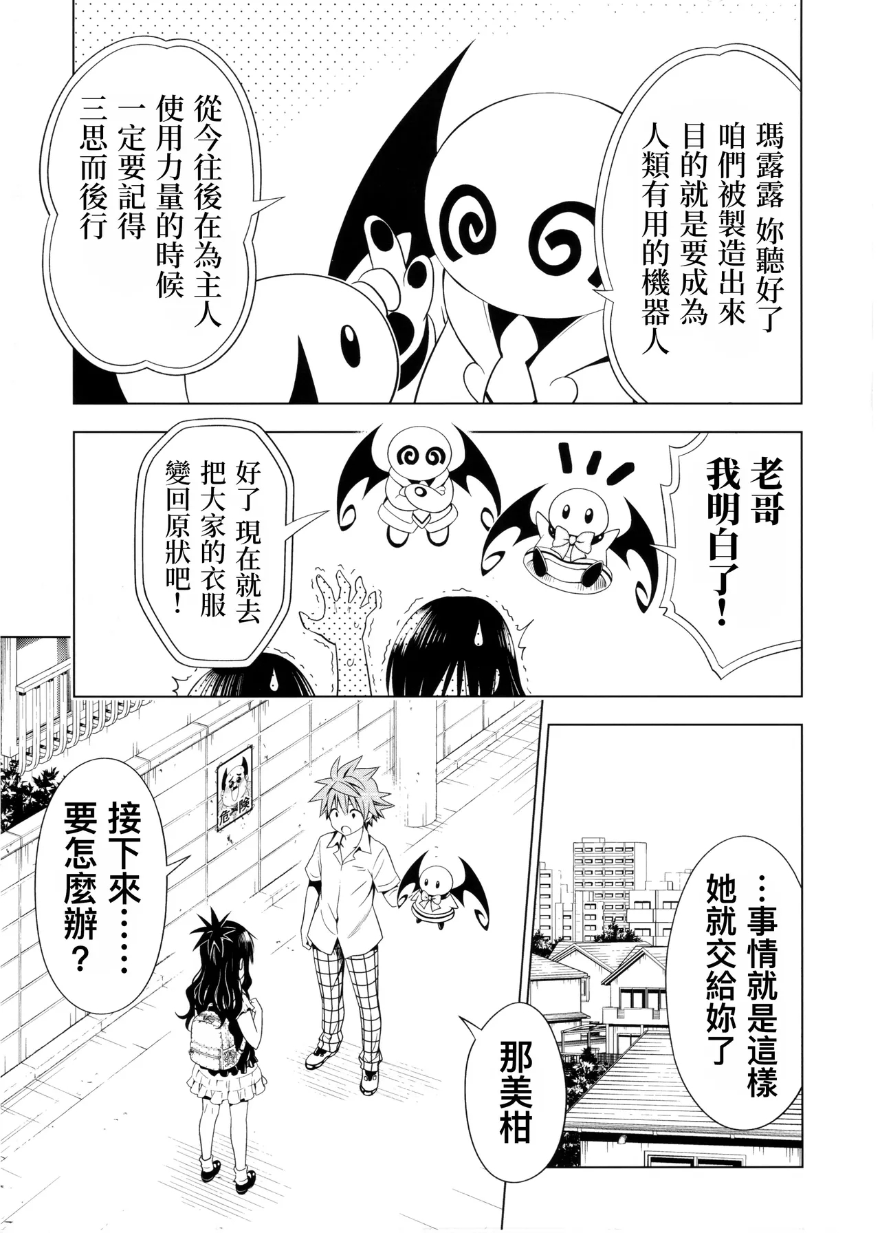 To Love-ru Darkness Extra Chapter SP3 - Page 11