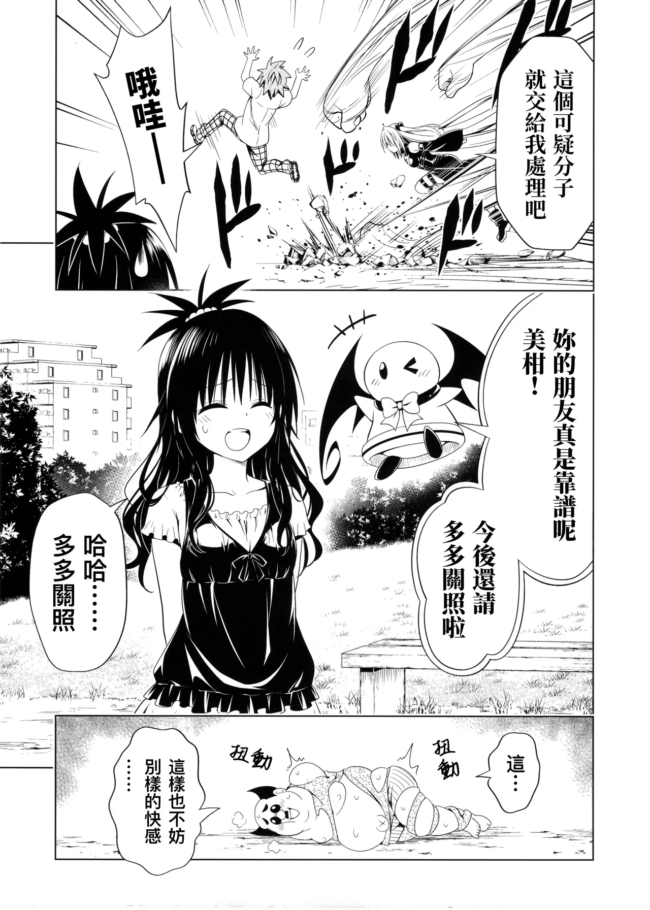 To Love-ru Darkness Extra Chapter SP3 - Page 21
