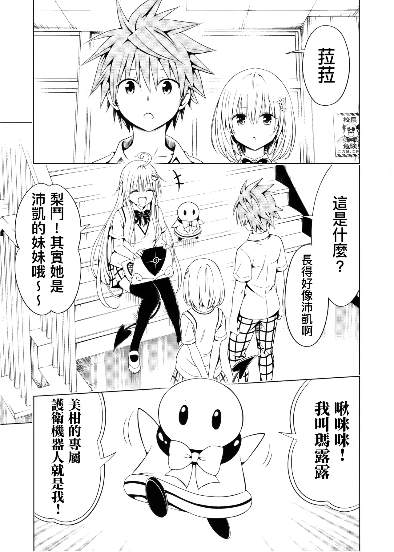 To Love-ru Darkness Extra Chapter SP3 - Page 3