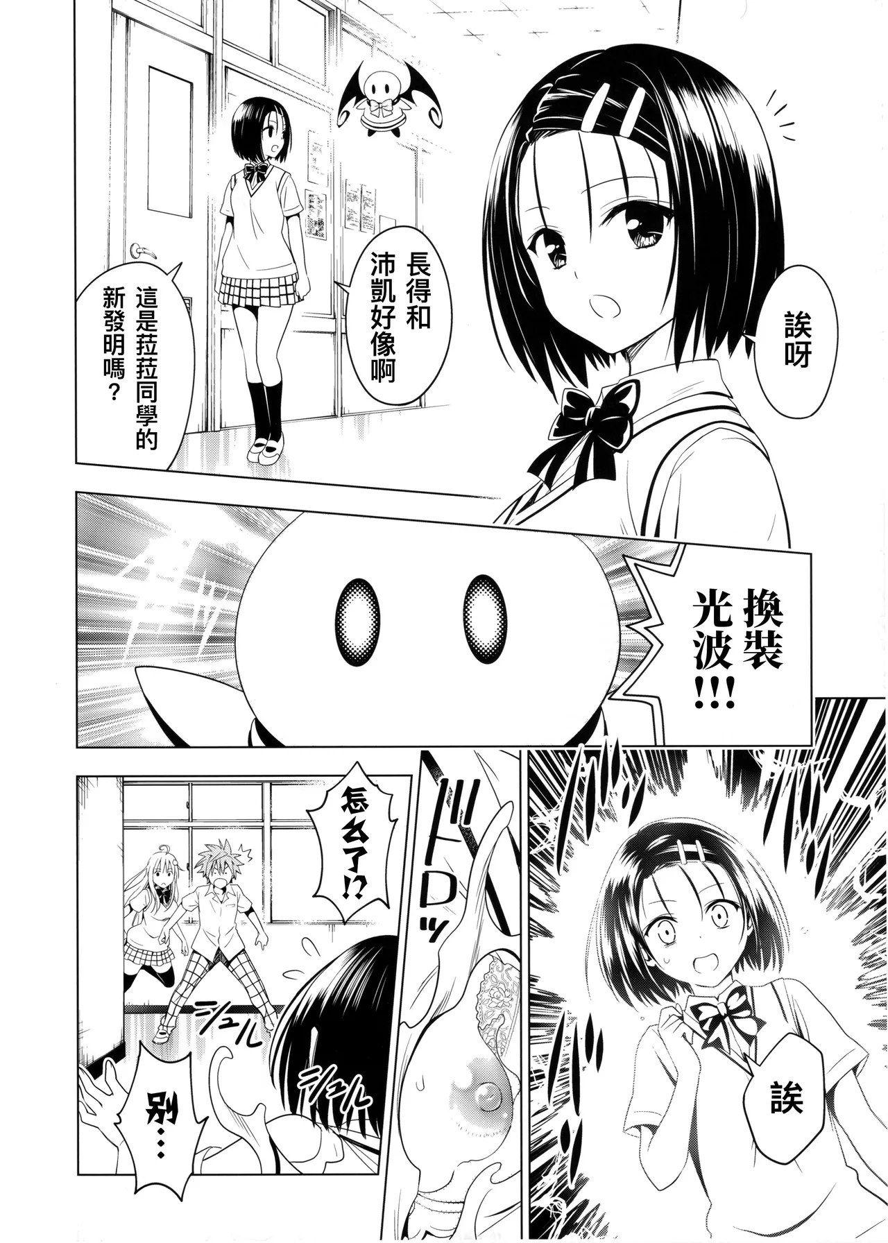To Love-ru Darkness Extra Chapter SP3 - Page 6