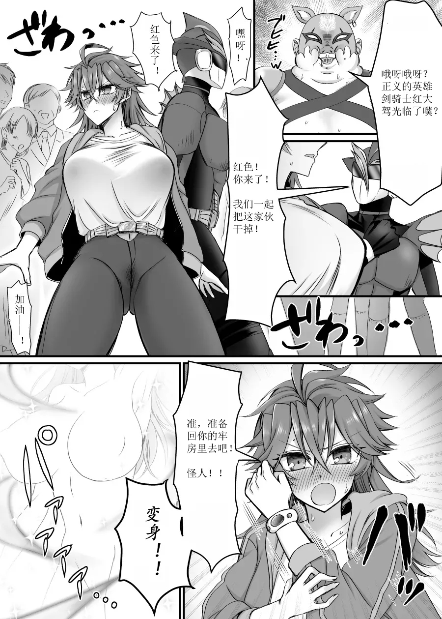 Saber Red| 剑士红 - Page 30