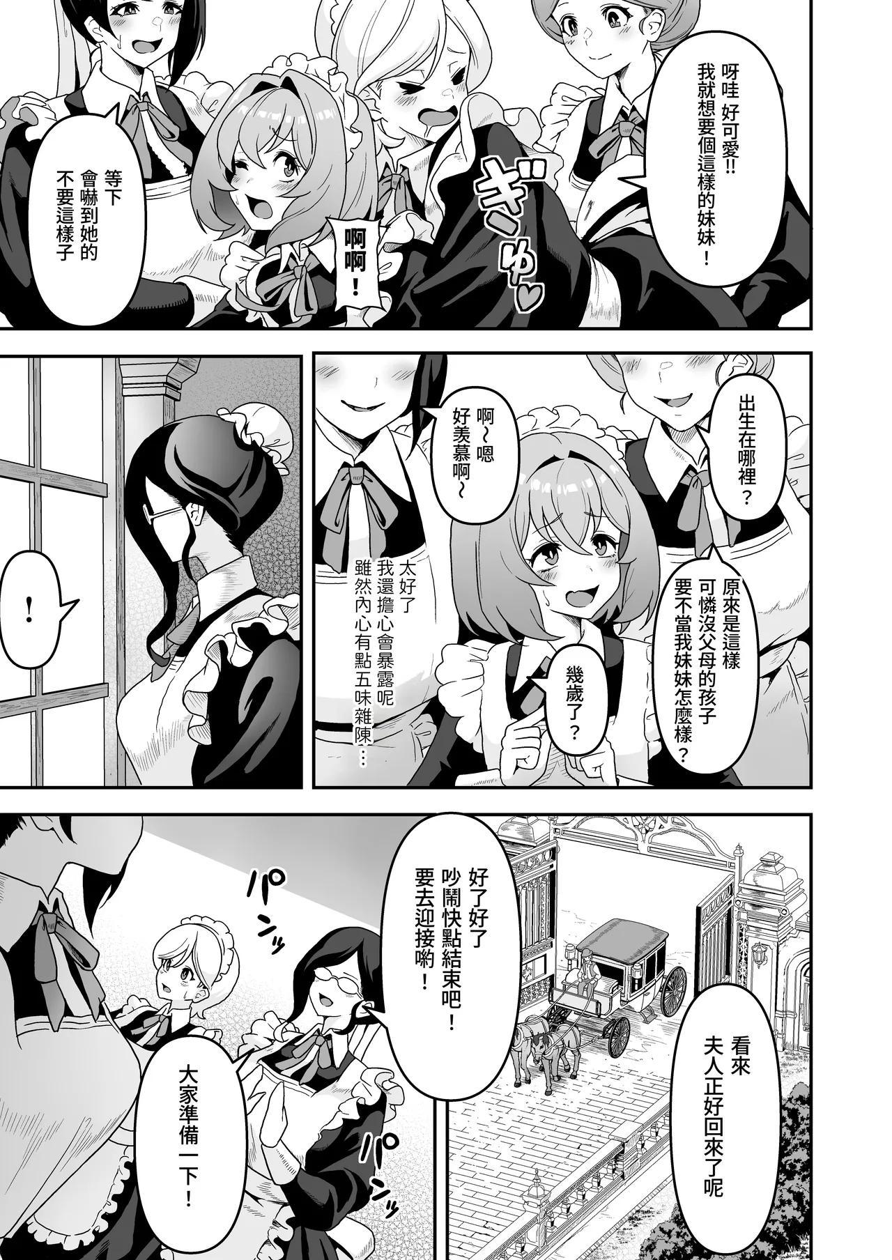 Maidtachi ni Barete Shiboritorare Tsuzukeru Ecchi Seikatsu ga Hajimarimashita~ | 女僕們的性關係〜在男性禁入的府邸裡作為女僕工作的我，露餡給飢渴女僕導致不斷被榨取的H生活開始了〜 - Page 13