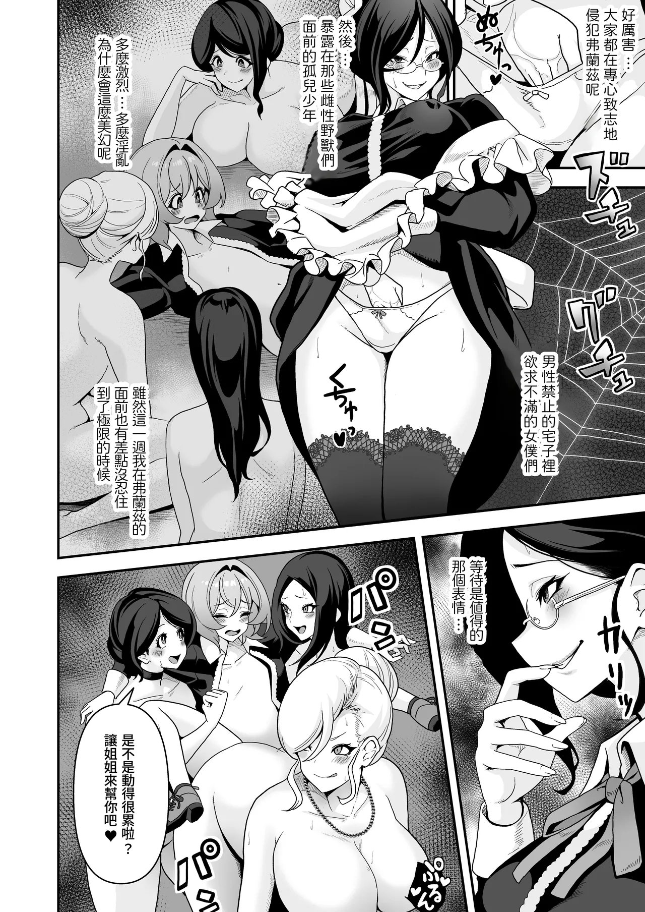 Maidtachi ni Barete Shiboritorare Tsuzukeru Ecchi Seikatsu ga Hajimarimashita~ | 女僕們的性關係〜在男性禁入的府邸裡作為女僕工作的我，露餡給飢渴女僕導致不斷被榨取的H生活開始了〜 - Page 46