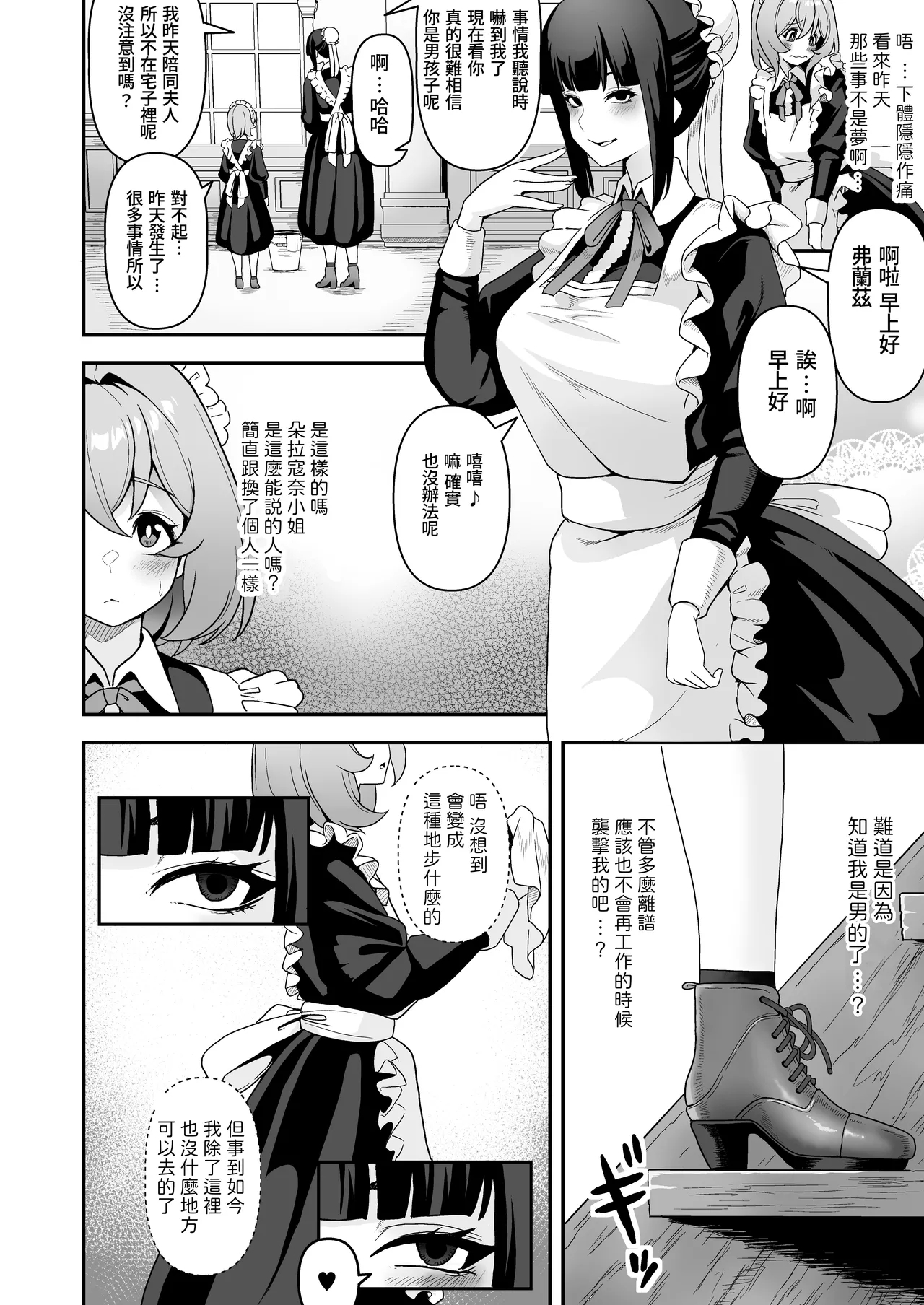 Maidtachi ni Barete Shiboritorare Tsuzukeru Ecchi Seikatsu ga Hajimarimashita~ | 女僕們的性關係〜在男性禁入的府邸裡作為女僕工作的我，露餡給飢渴女僕導致不斷被榨取的H生活開始了〜 - Page 50