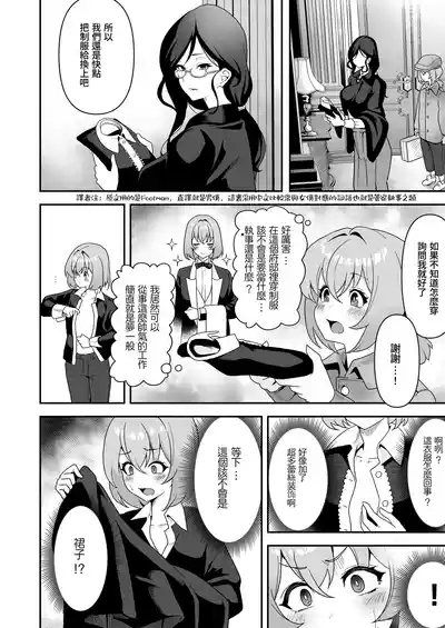 Maidtachi ni Barete Shiboritorare Tsuzukeru Ecchi Seikatsu ga Hajimarimashita~ | 女僕們的性關係〜在男性禁入的府邸裡作為女僕工作的我，露餡給飢渴女僕導致不斷被榨取的H生活開始了〜 8