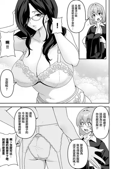 Maidtachi ni Barete Shiboritorare Tsuzukeru Ecchi Seikatsu ga Hajimarimashita~ | 女僕們的性關係〜在男性禁入的府邸裡作為女僕工作的我，露餡給飢渴女僕導致不斷被榨取的H生活開始了〜 9