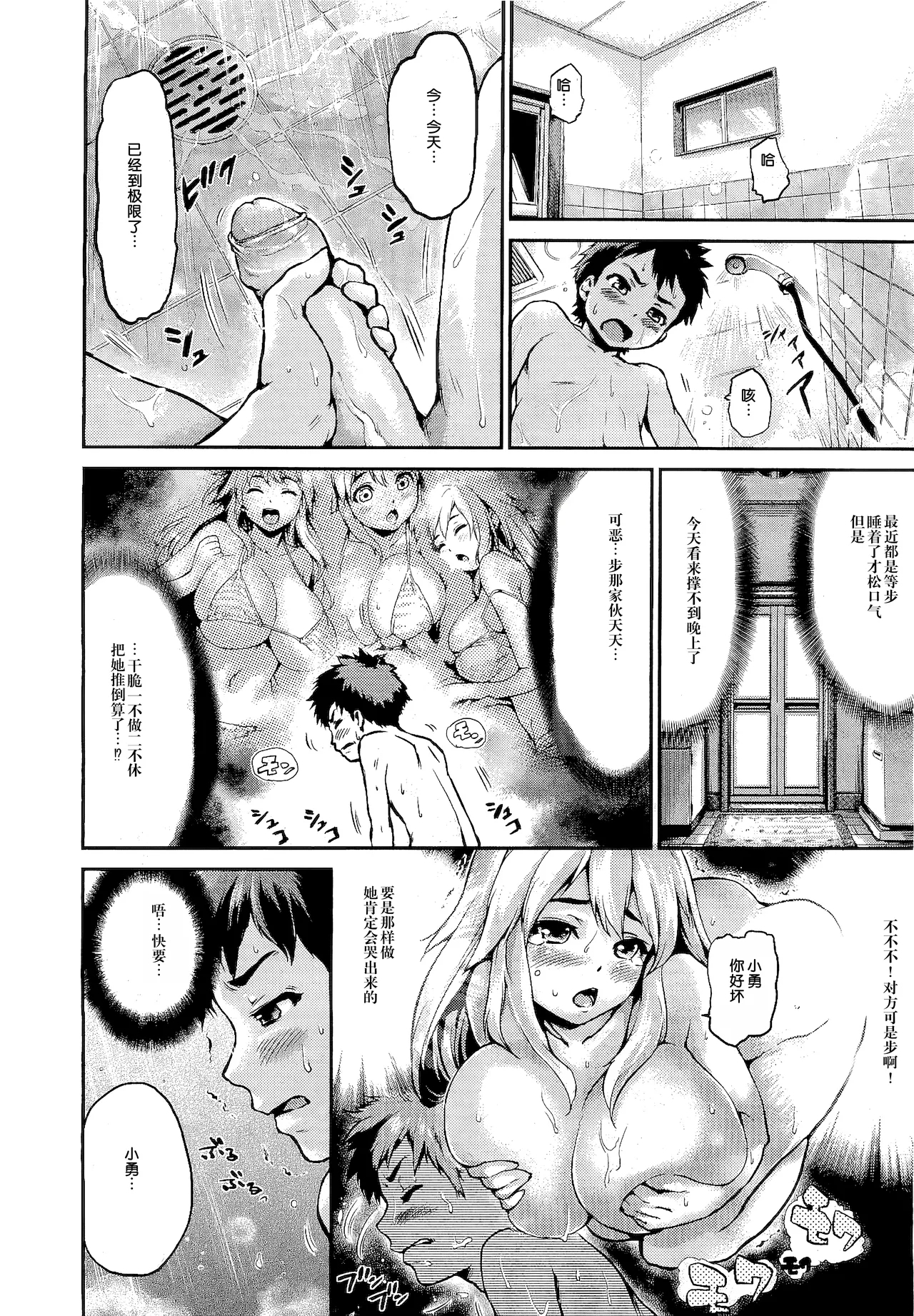 Skinship Shoukougun | 肤触心动综合征 - Page 10