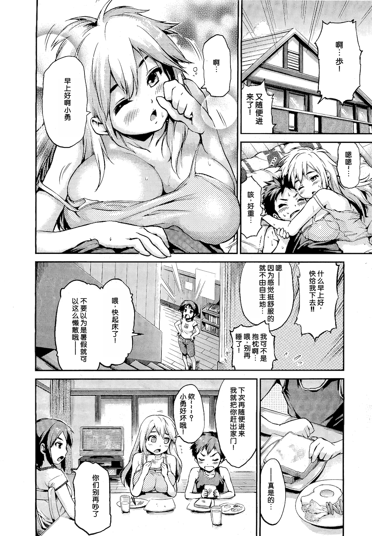 Skinship Shoukougun | 肤触心动综合征 - Page 2