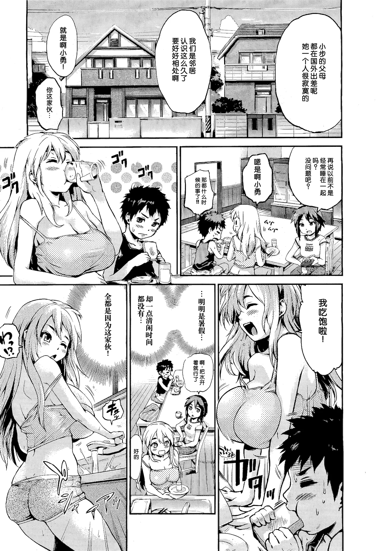 Skinship Shoukougun | 肤触心动综合征 - Page 3