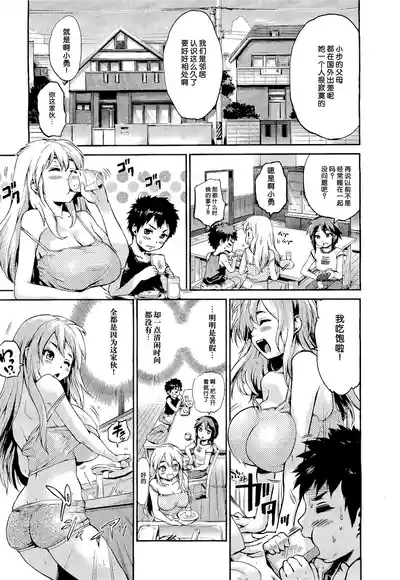 Skinship Shoukougun | 肤触心动综合征 3