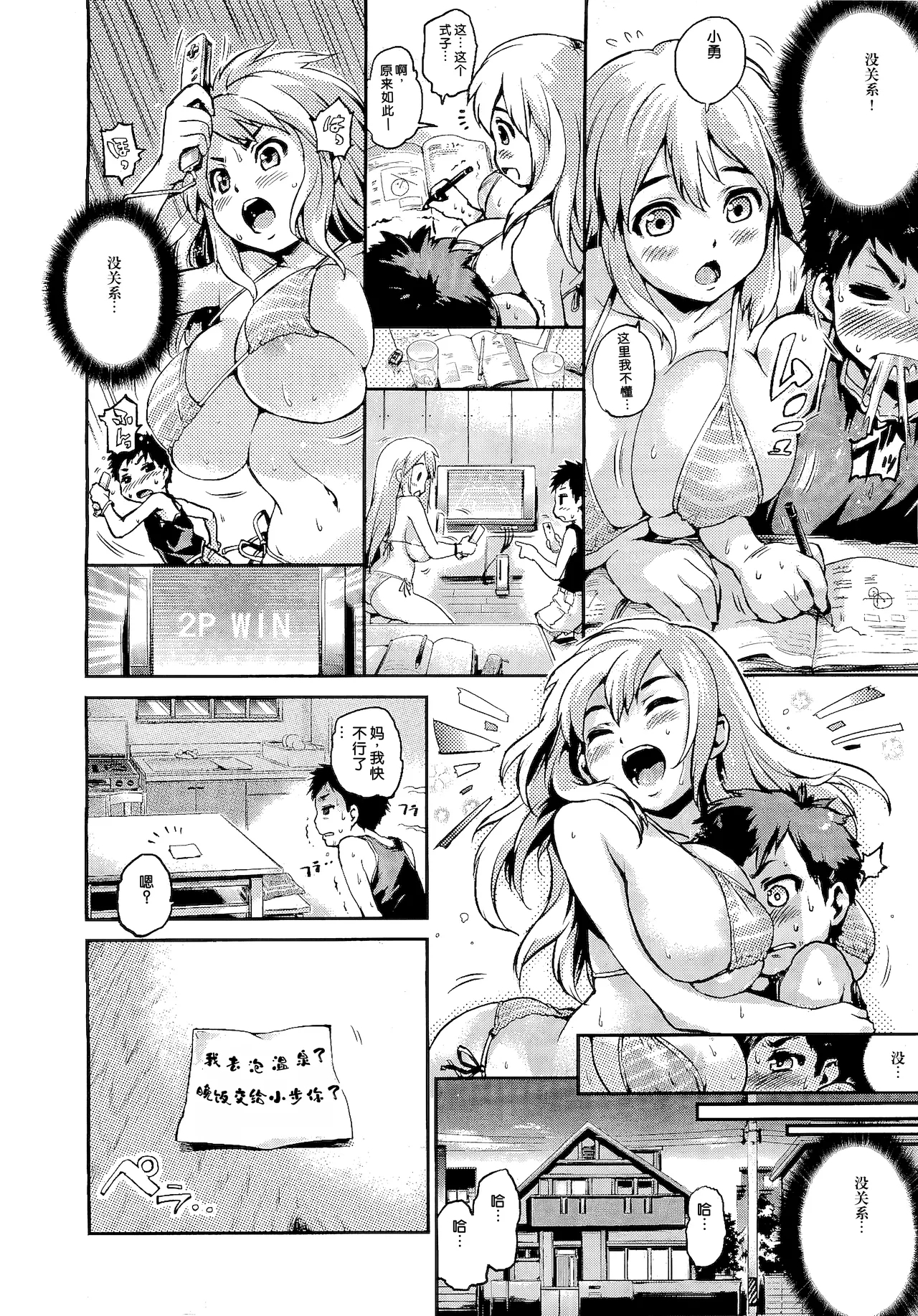 Skinship Shoukougun | 肤触心动综合征 - Page 8
