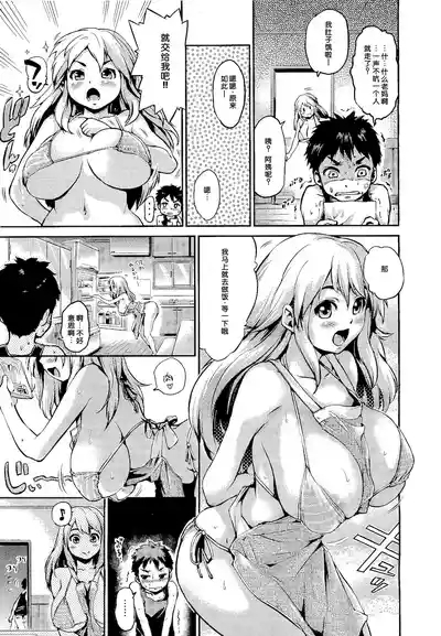 Skinship Shoukougun | 肤触心动综合征 9