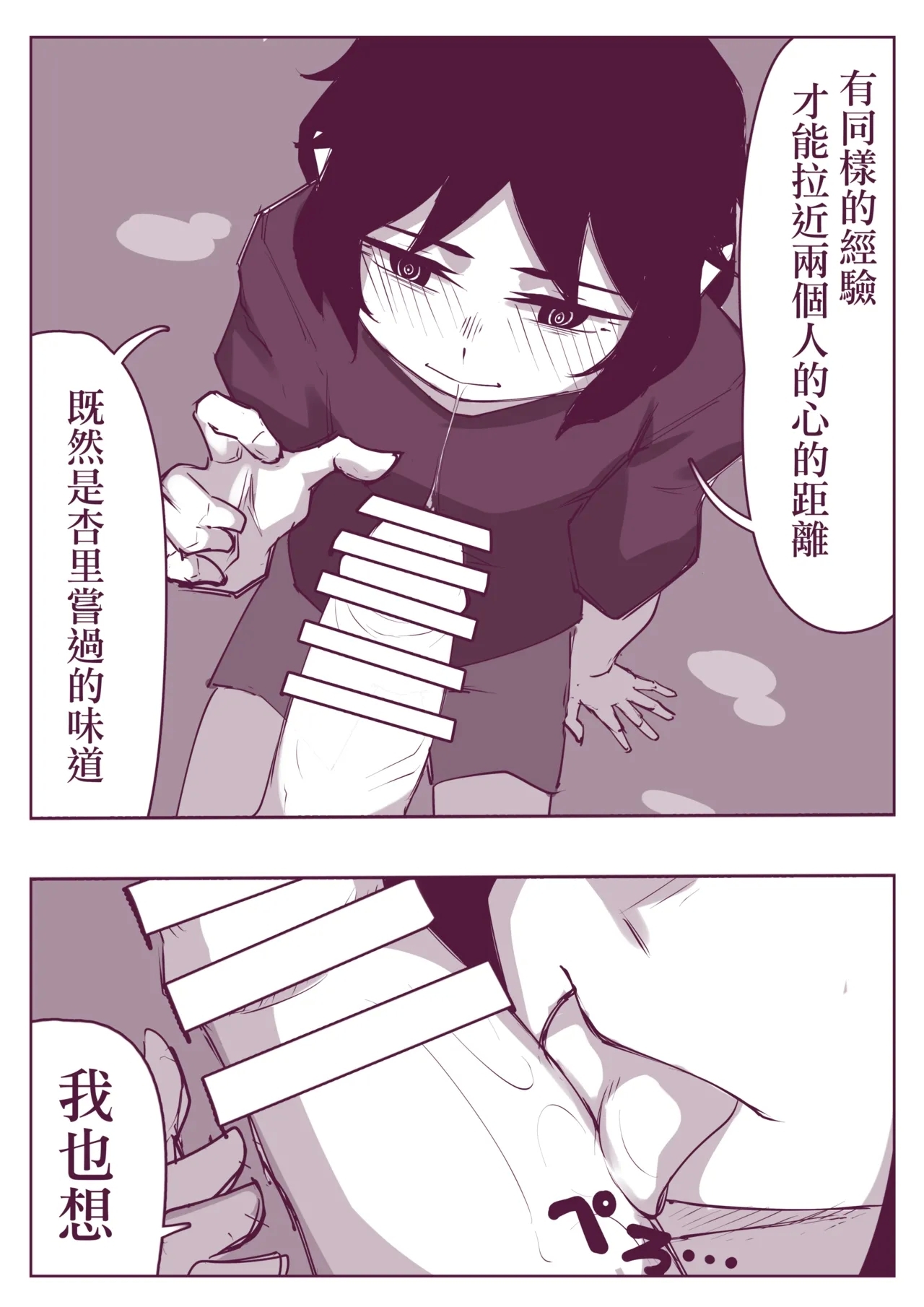 Indirect kiss - Page 11