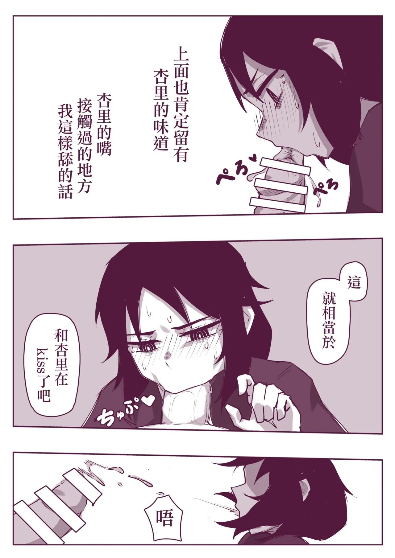 Indirect kiss - Page 12