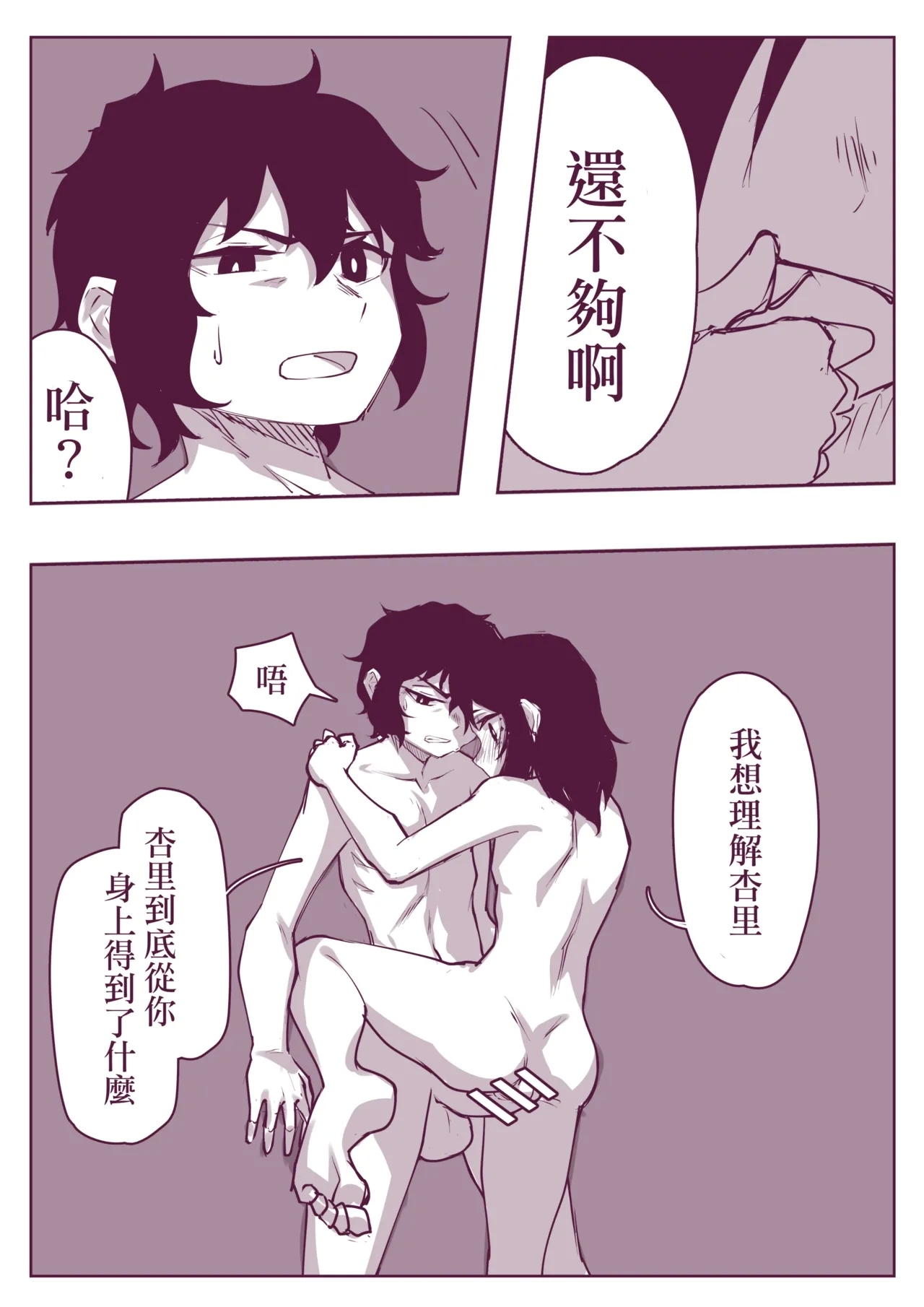 Indirect kiss - Page 13