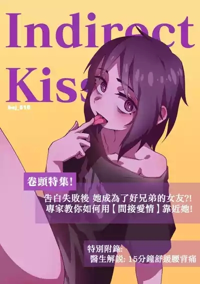 Indirect kiss 1