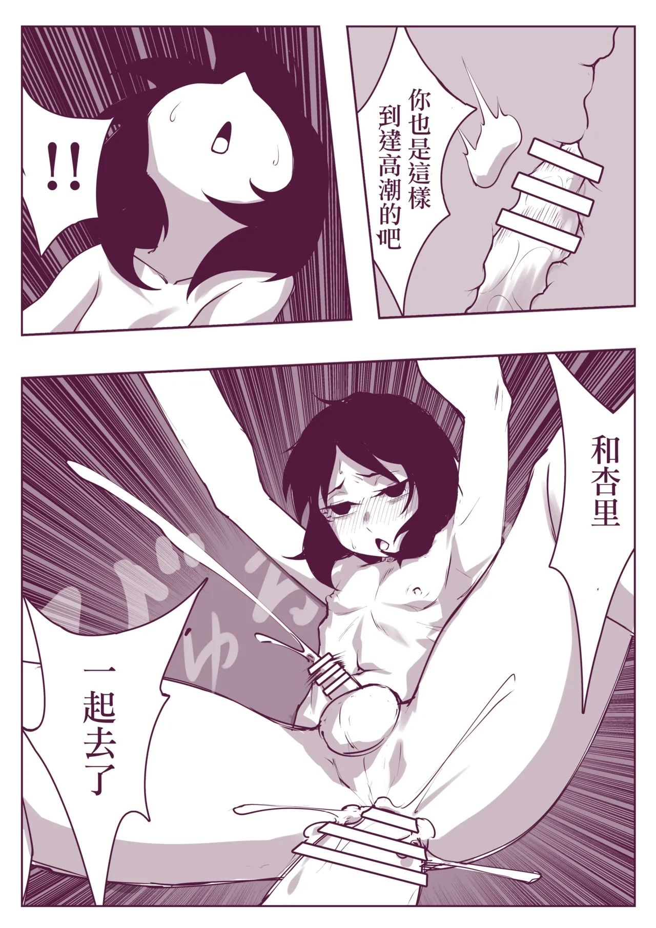 Indirect kiss - Page 22