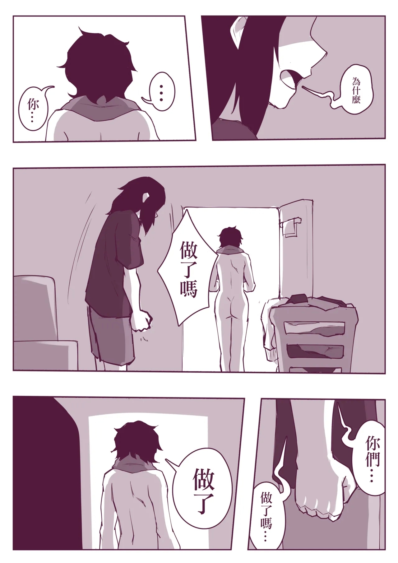 Indirect kiss - Page 6
