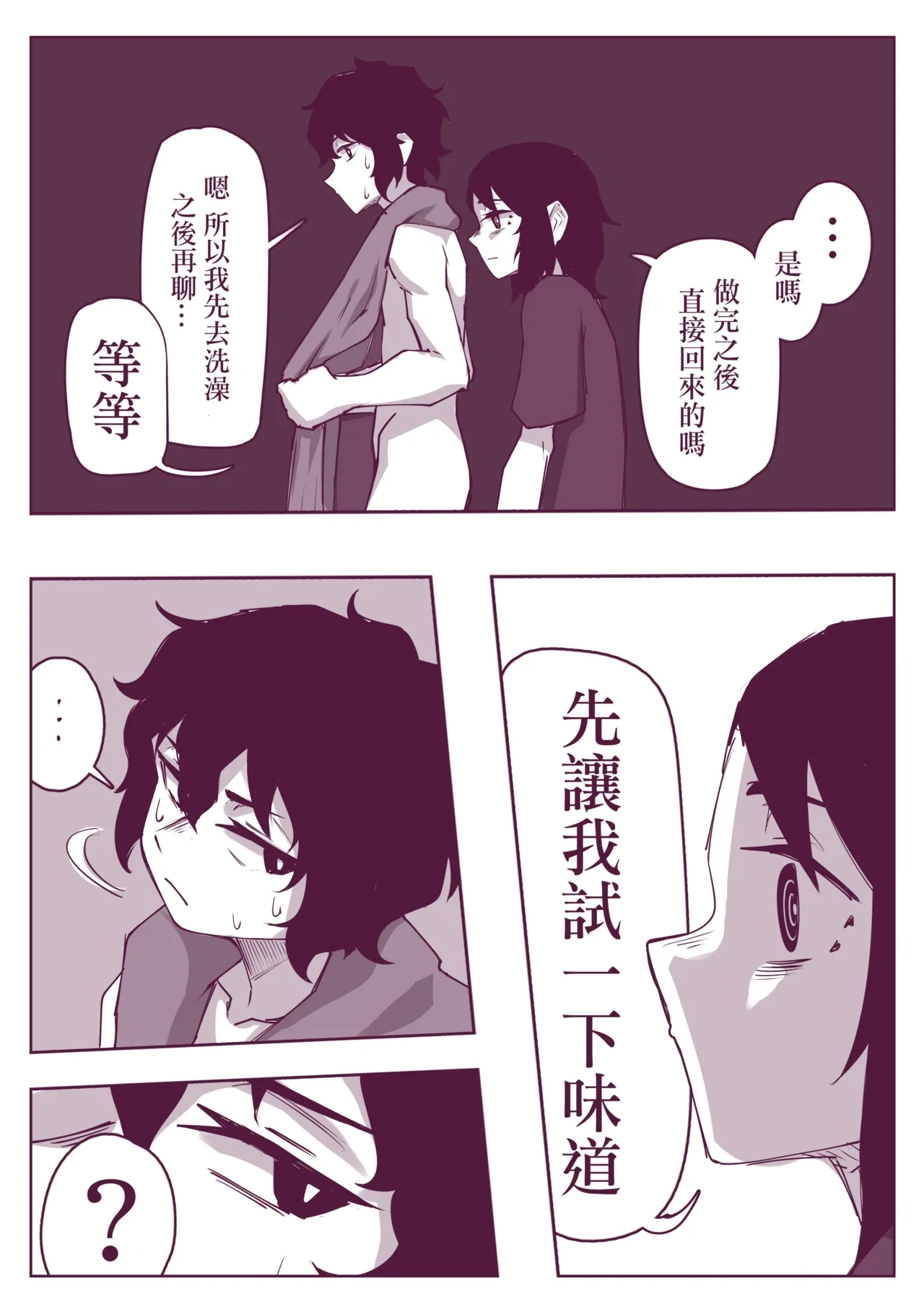 Indirect kiss - Page 7