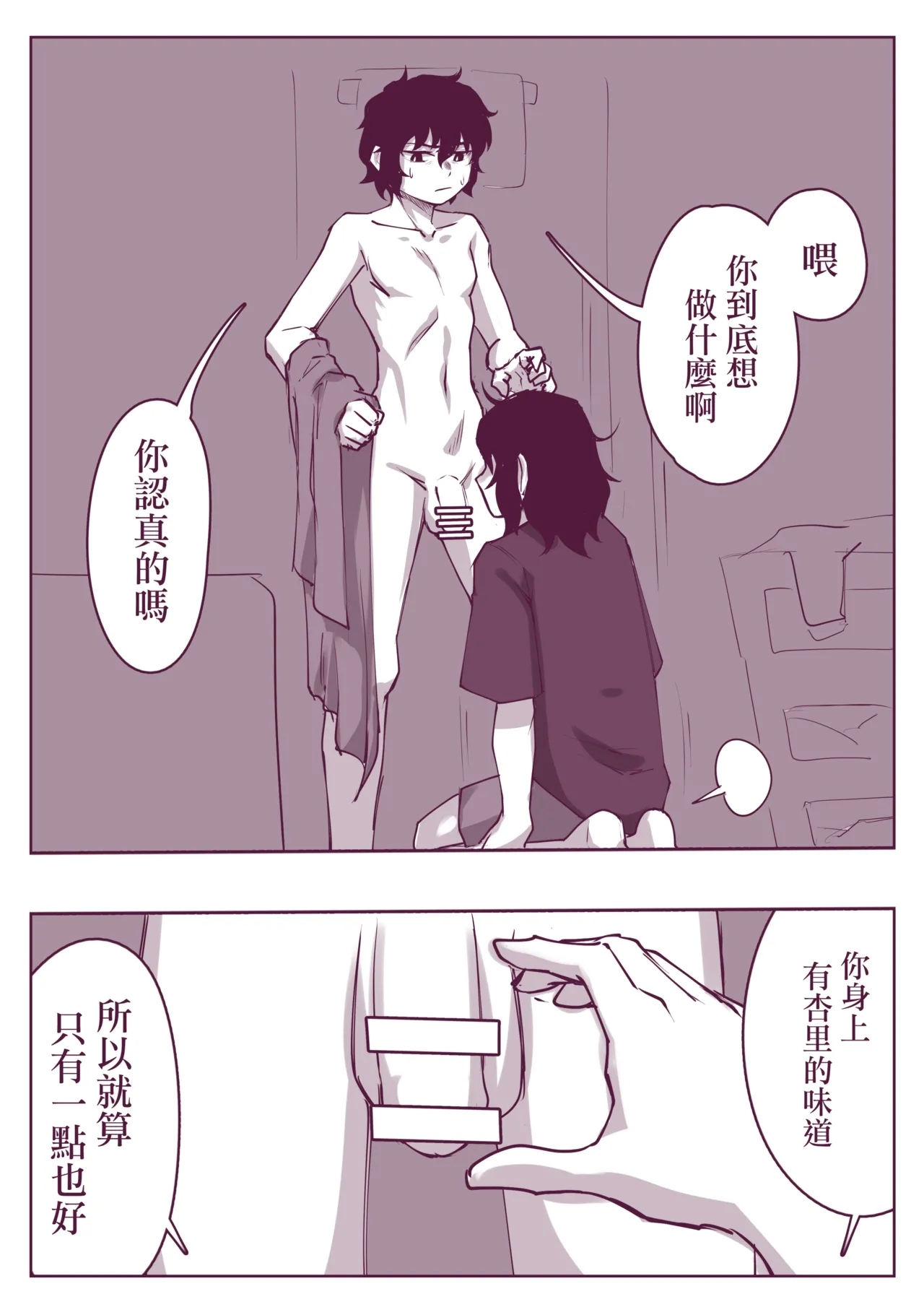 Indirect kiss - Page 8