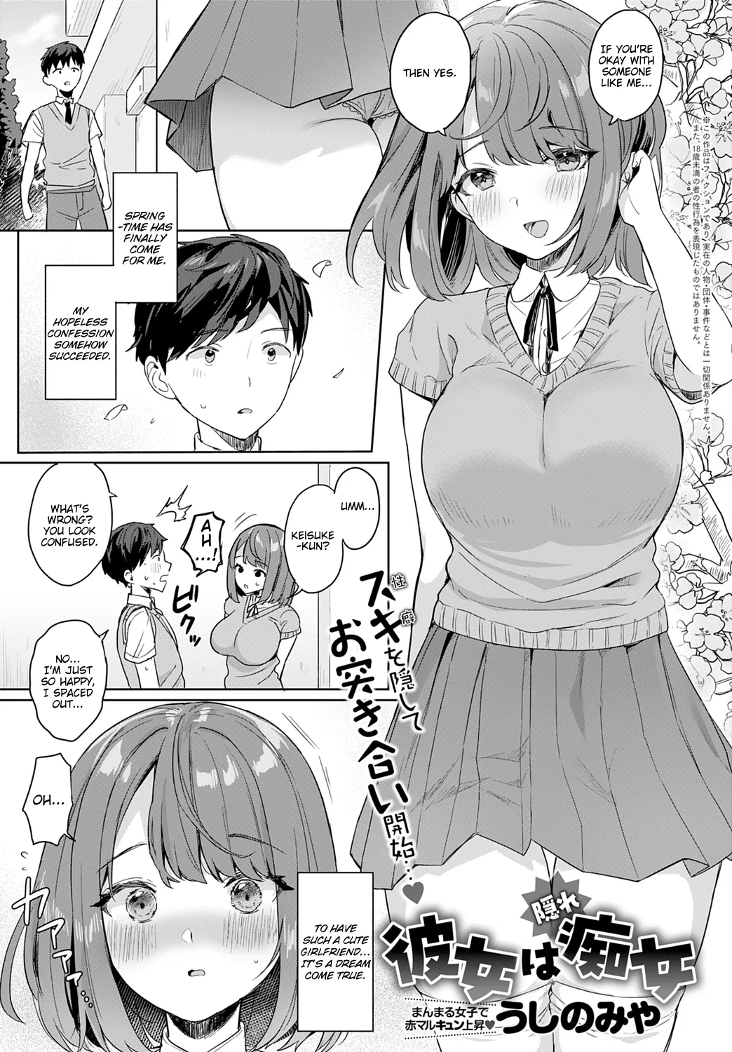 Kanojo wa Kakure Chijo | My Girlfriend Is A Closet Nympho - Page 1