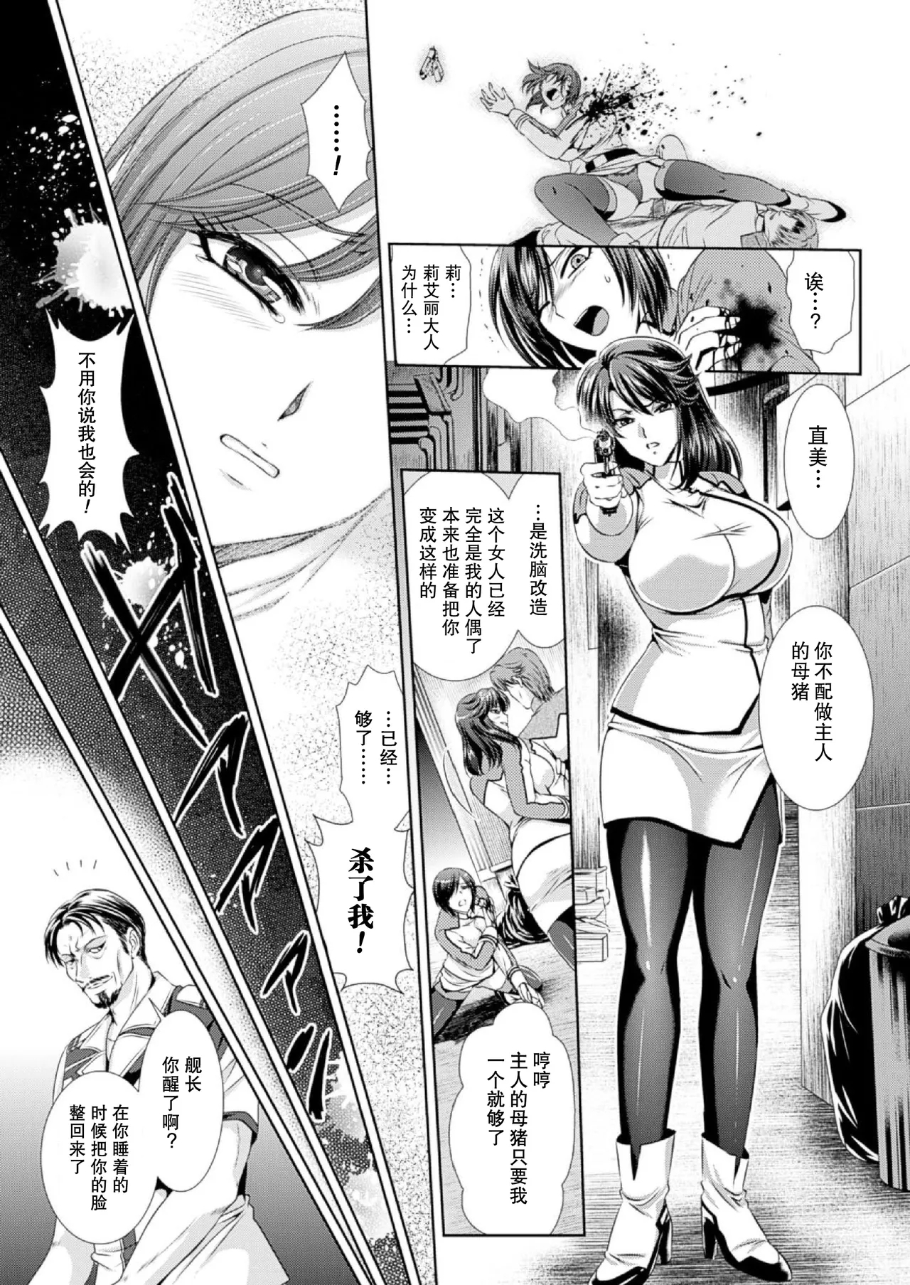 Prison Battleship Anthology 3 - Page 12