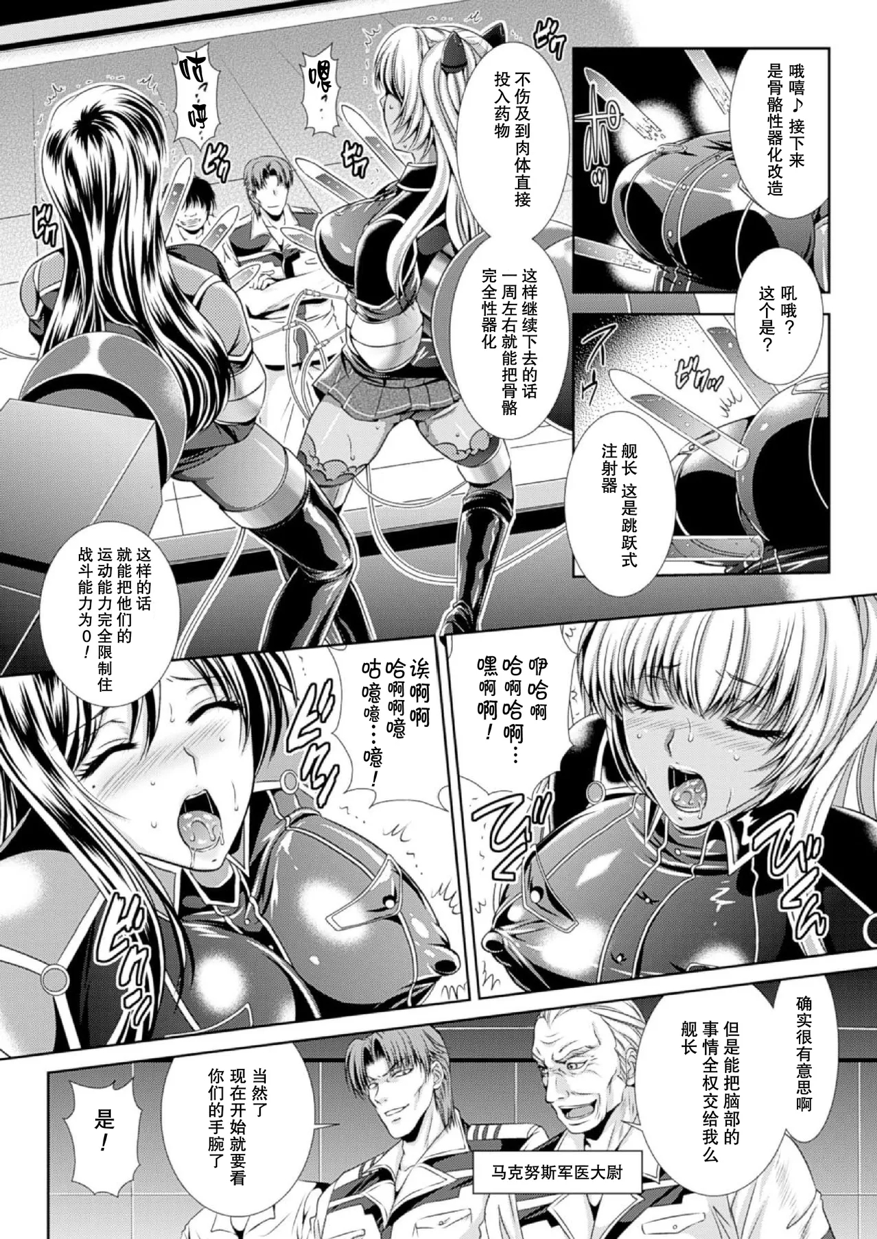 Prison Battleship Anthology 3 - Page 15