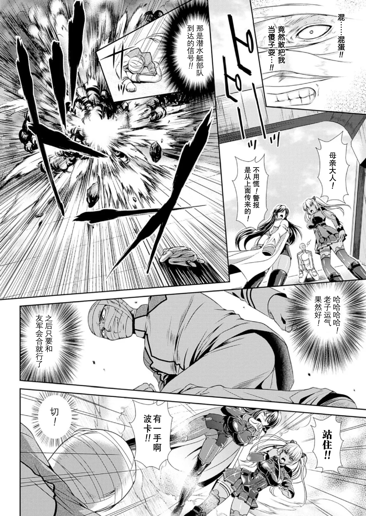 Prison Battleship Anthology 3 - Page 5