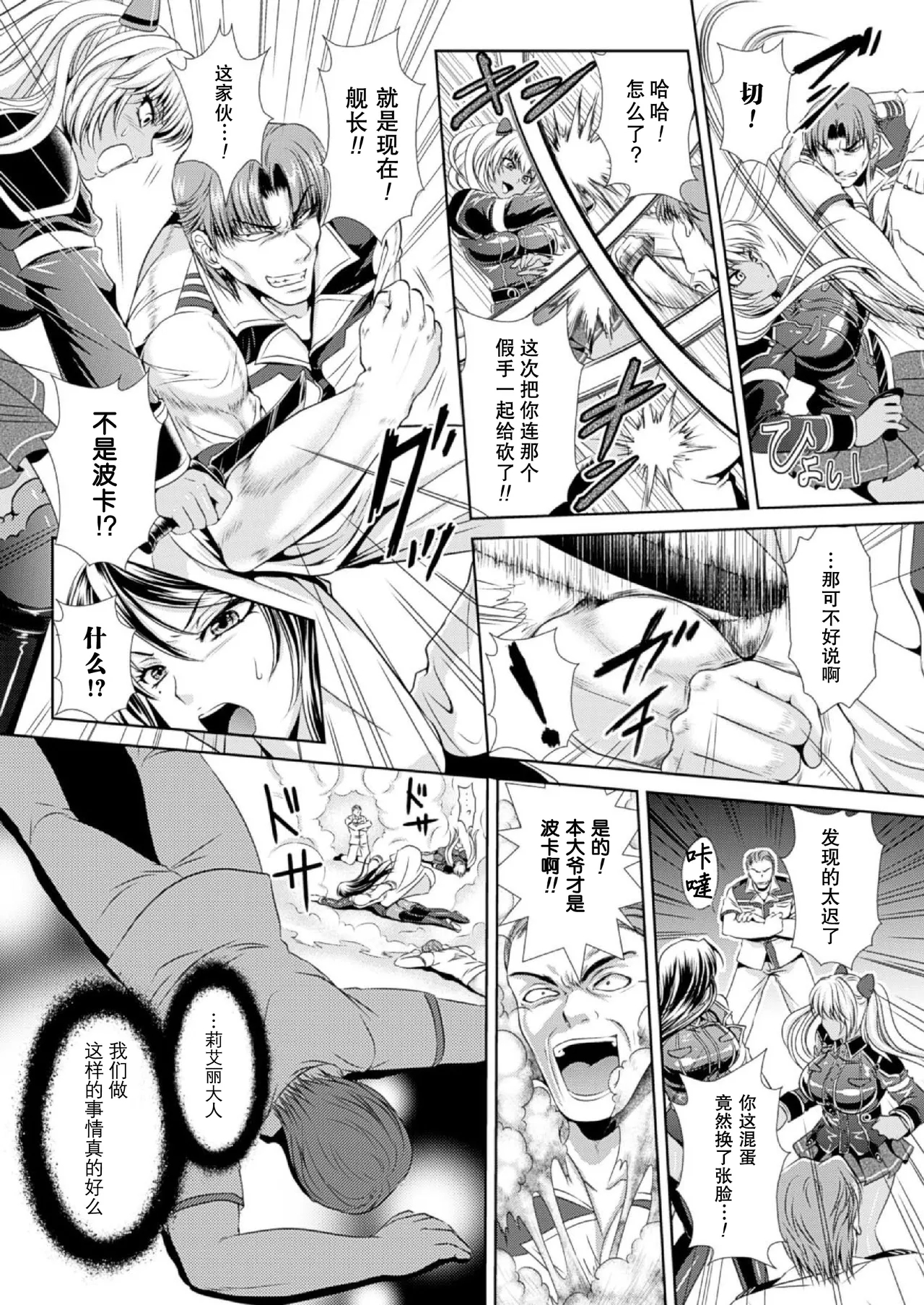 Prison Battleship Anthology 3 - Page 9